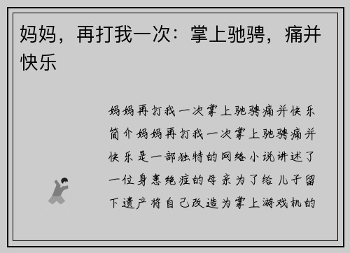 妈妈，再打我一次：掌上驰骋，痛并快乐